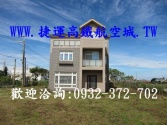售桃園市觀音區新坡-農舍(新華路)農舍4,300萬