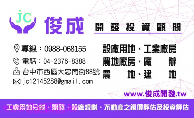 台中工業區~精選優質廠房~分租*視意圖